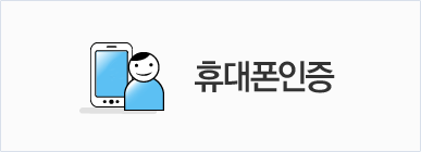 실명인증